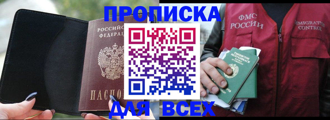 прописка штамп в Нижегородской области