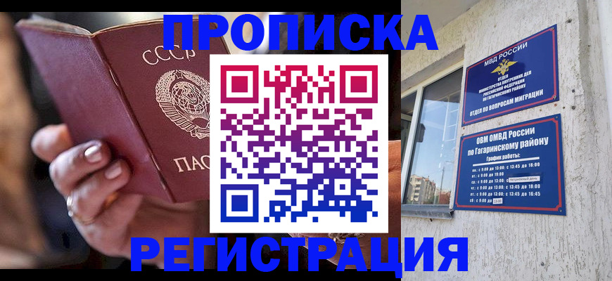 прописка гарантия в Нижегородской области