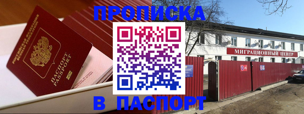 прописка 2025 в Нижегородской области