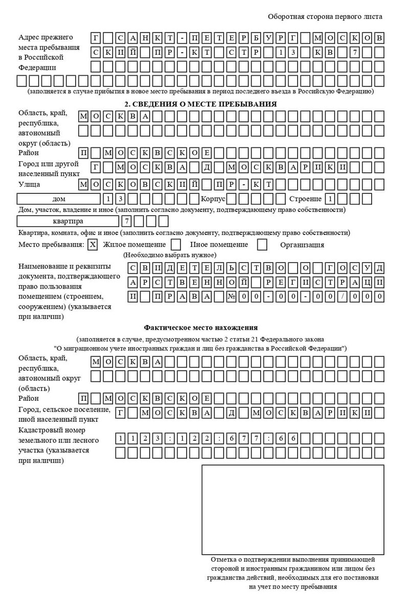 временная регистрация в Нижегородской области